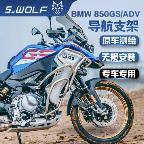 宝马护杠不锈钢s-wolf导航支架