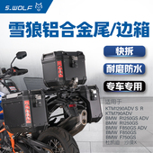 ADV 适用KTM1290 沙漠X三箱支架 R1200 R1250GS 790宝马F750 F850