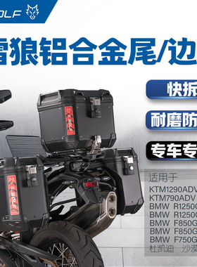 适用KTM1290/790宝马F750/F850/R1200/R1250GS/ADV/沙漠X三箱支架