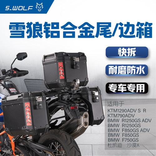 适用KTM1290/790宝马F750/F850/R1200/R1250GS/ADV/沙漠X三箱支架