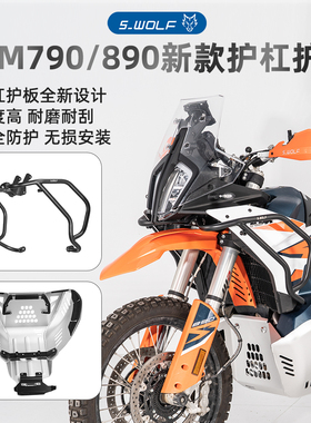 S-WOLF适配于新款KTM790/890ADV全新不锈钢护杠铝镁合金护板