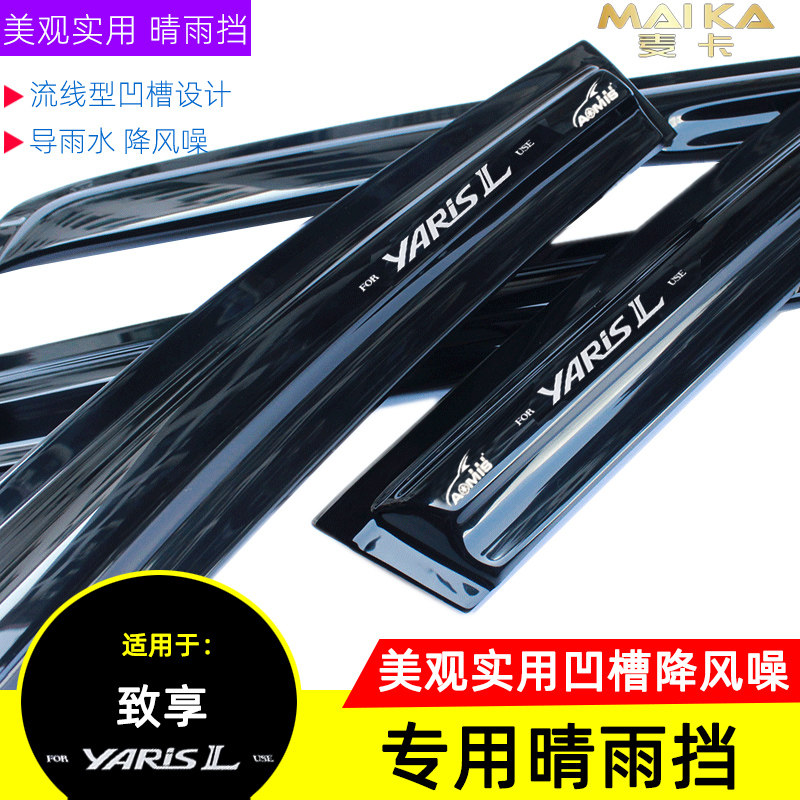 奥美斯 凯美瑞新致炫X致享皇冠雅力士佳美锐志晴雨挡遮雨眉