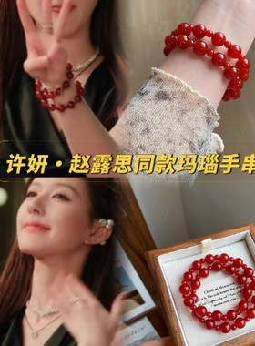 许妍赵露思同款红玛瑙手串双圈设计许我耀眼青金石手链女简约