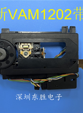 百分百全新VAM1202激光头 通用VAM1201 CDM12.1光头
