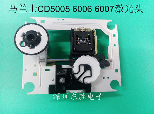 原装马兰士CD5005 CD5004 CD6006 CD6007激光头带架全新