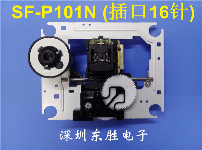 SF-P101N激光头DA11机芯