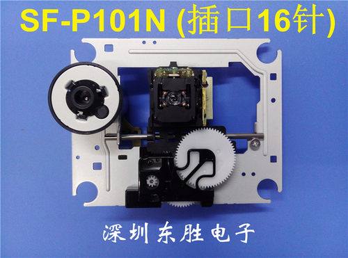 SF-P101N激光头DA11机芯