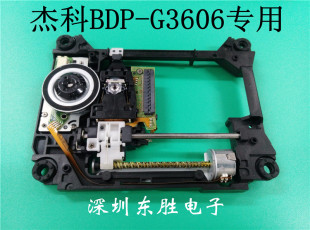 BDP G3606激光头 杰科蓝光DVD机 全新原装