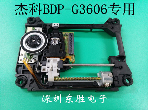 全新原装 杰科蓝光DVD机 BDP-G3606激光头
