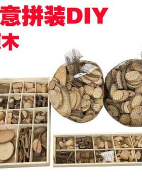 原木片木制手工diy创意制作幼儿