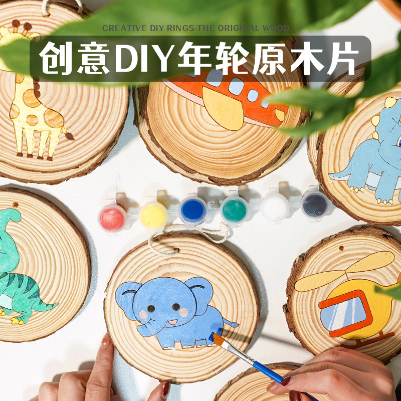 儿童绘画涂鸦美术手工diy制作材料包幼儿园创意原木片墙挂饰摆件