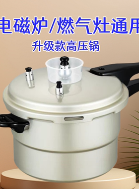 福宝高压锅家用燃气电磁炉通用迷你防爆压力锅商用大容量压力煲老