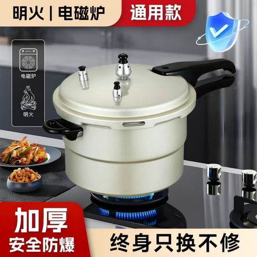 福宝电磁炉燃气灶通用高压锅