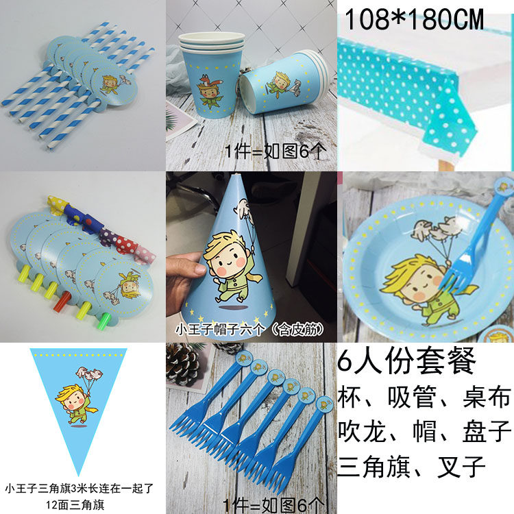 一次性派对小王子主题拉旗