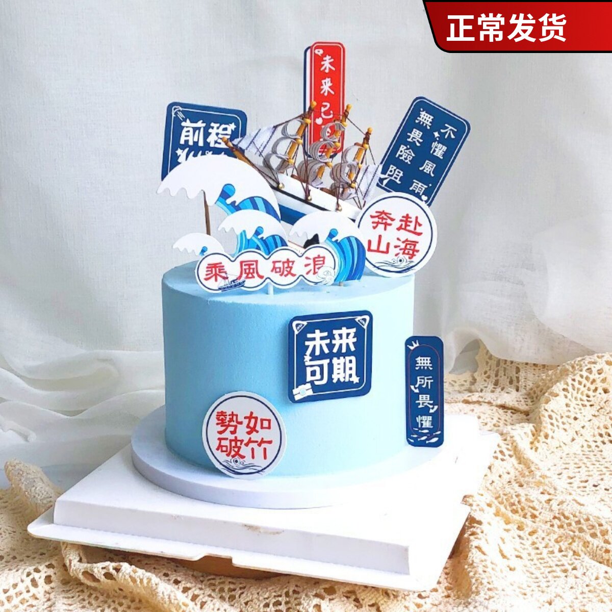 毕业季蛋糕装饰帆船摆件心怀梦想扬帆起航插件灯塔船锚小船插牌