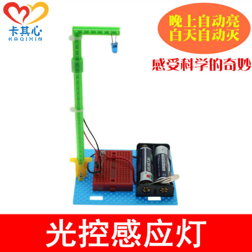 DIY光控感应灯 科技小制作小发明 小学生手工DIY材料stem科学实验