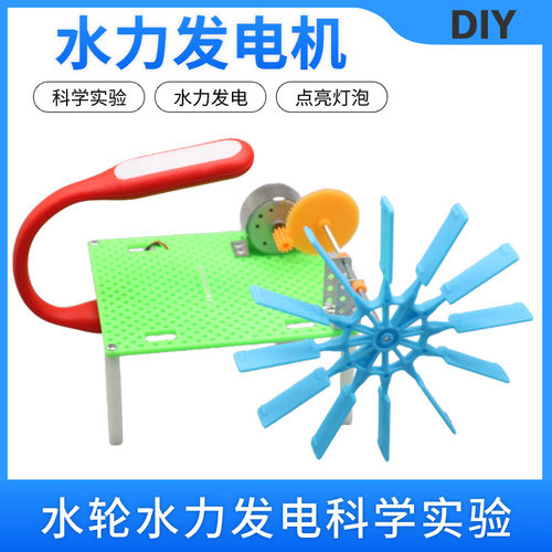 水力发电机科技diy小制作手工发明手摇模型能量转换科学实验材料