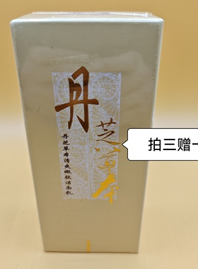 合盛出品丹芝DANZHI草本清爽嫩肤保湿面奶深层洁面干净拍三赠一