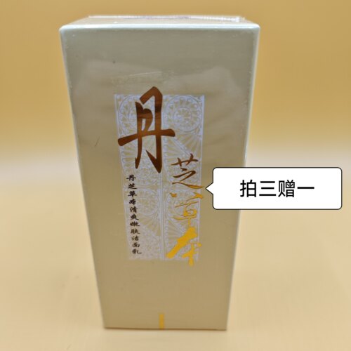 丹芝草本清爽嫩肤面奶