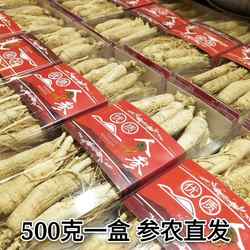 人参白生晒参500克吉林抚松长白山大个12支20支25支50支参农250克