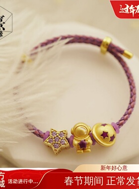 爱围绕你的宇宙星辰紫色手链可穿3d硬金首饰挂件串珠配饰diy散珠