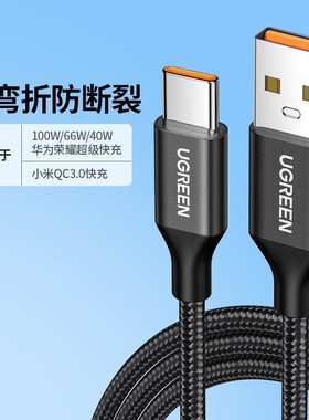 绿联（UGREEN）Type-C快充数据线超级快充 1米 US279 黑色编网 支持华为/荣耀/小米安卓快充线