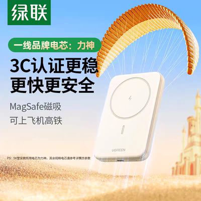 绿联磁吸无线充电宝3C认证可登机