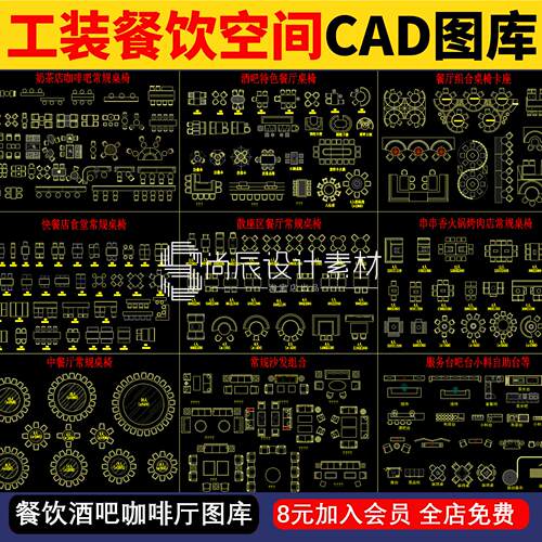 室内餐饮空间桌椅奶茶店咖啡厅火锅店酒吧餐桌卡座CAD图库图块