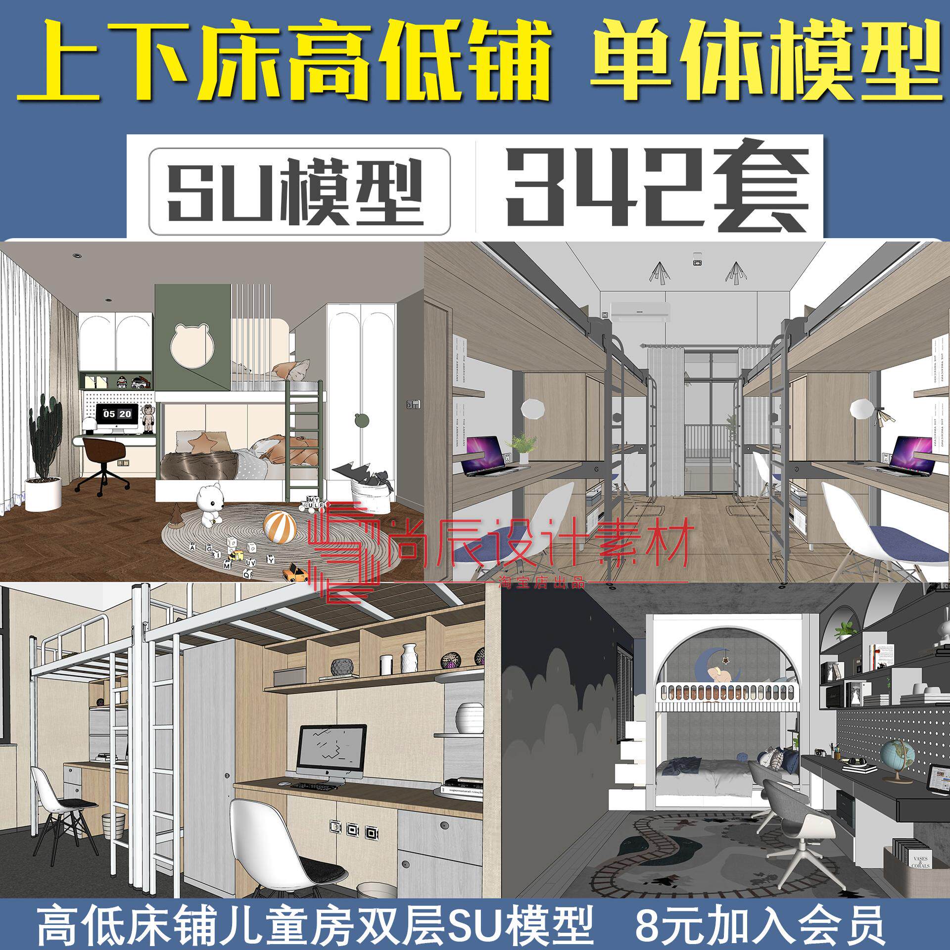 上下床SU模型高低床铺儿童房双层小孩床大学生工厂宿舍寝室SU模型