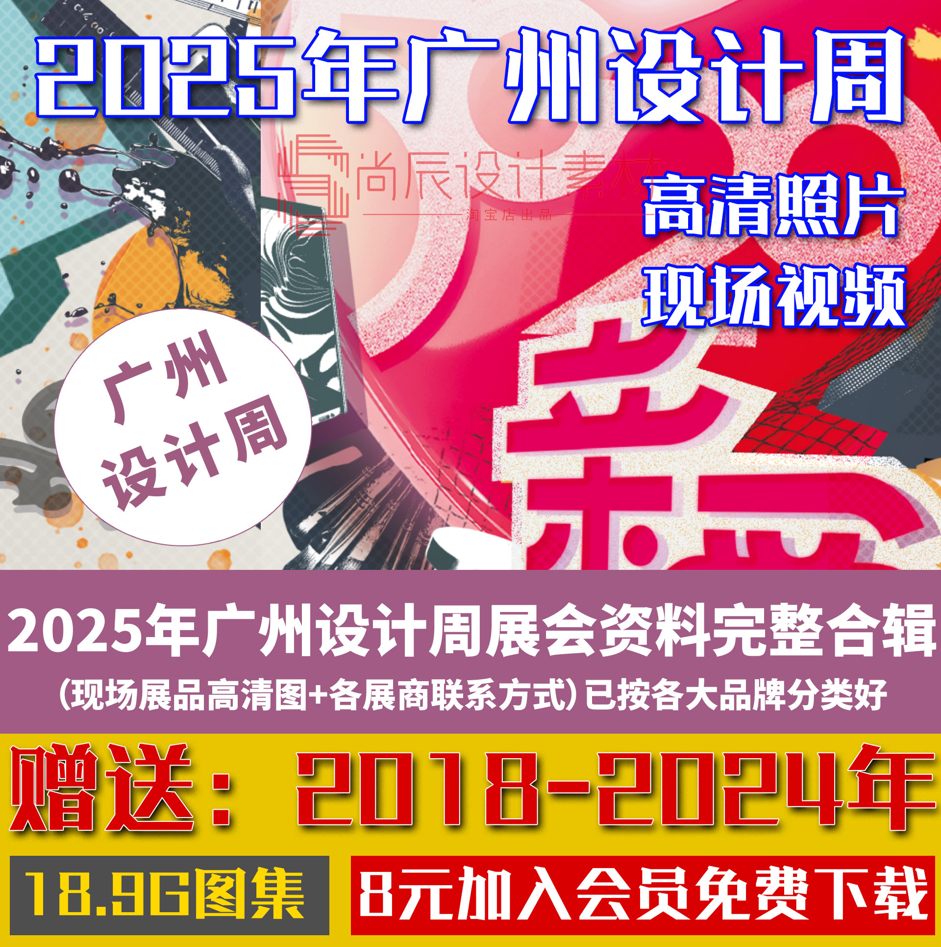 2025年广州设计周高清现场照片