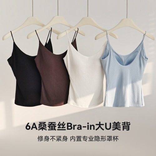 大U美背吊带背心女桑蚕丝夏季凉感带杯内搭打底修身显瘦无袖上衣