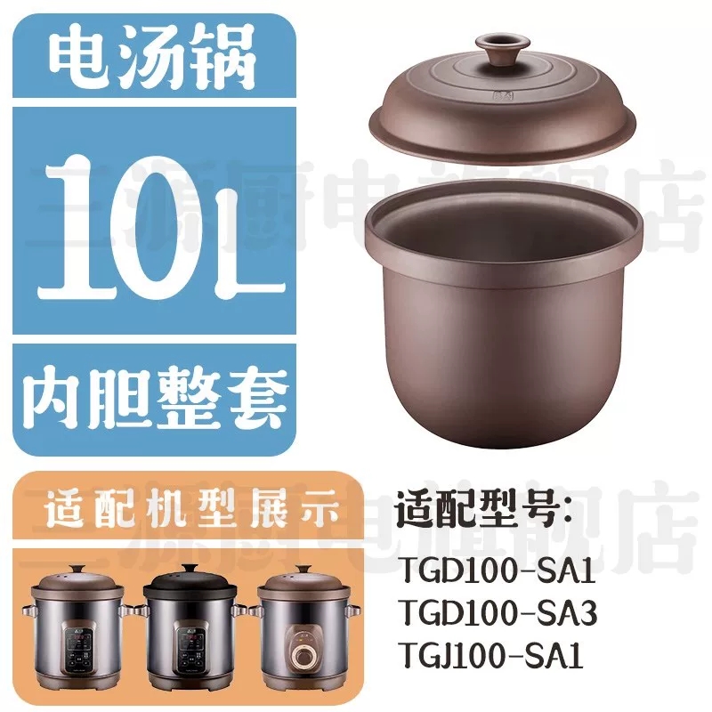 三源10升内胆 紫砂汤锅配件 电汤锅 电炖锅  盖子 原厂配件 直发