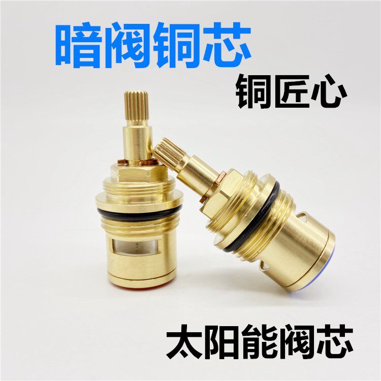 冷热水龙头阀芯台盆浴缸淋浴龙头阀芯加工订制各种配件暗阀4分6分