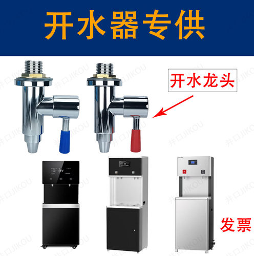 开水器向下放热水龙头 立式竖直下出水 铜耐高温 商用开水机龙头