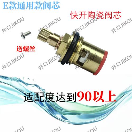 通用水龙头全铜通用型配件陶瓷维修冷热漏水厨房三角开关把手手柄
