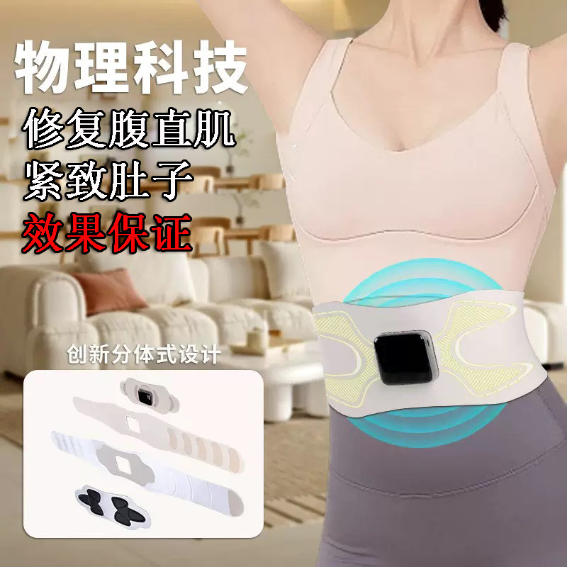 腹直肌分离修复仪器家用产后收腹带恢复训练锻炼瘦身塑形矫正松弛