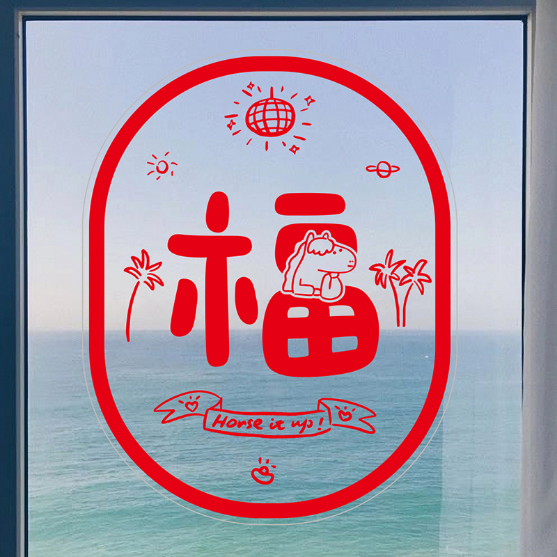 马年窗花静电贴双面透明无痕