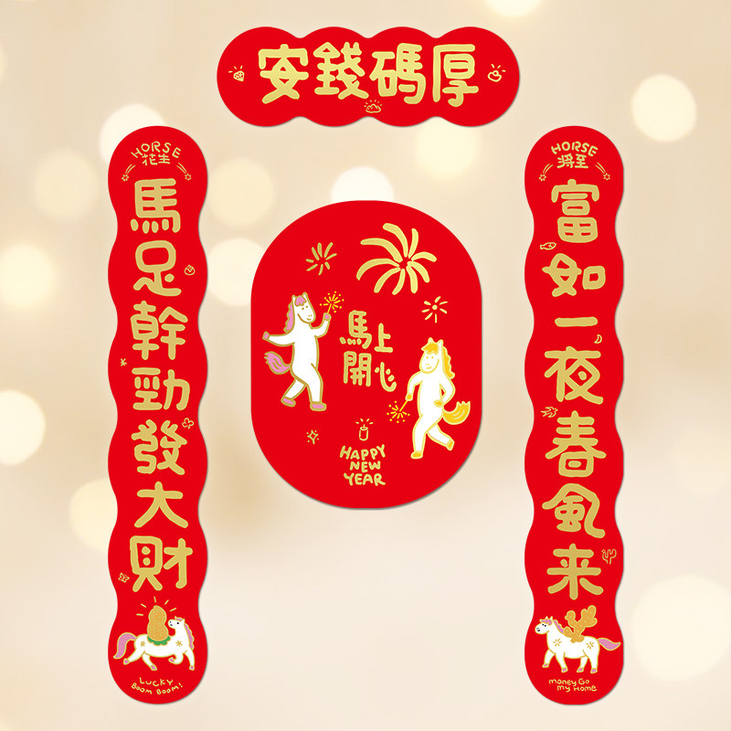 yizihome2026马年马力十足异形长款烫金春节对联大门新年装饰春联