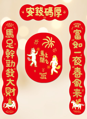 yizihome2026马年马力十足异形长款烫金春节对联大门新年装饰春联