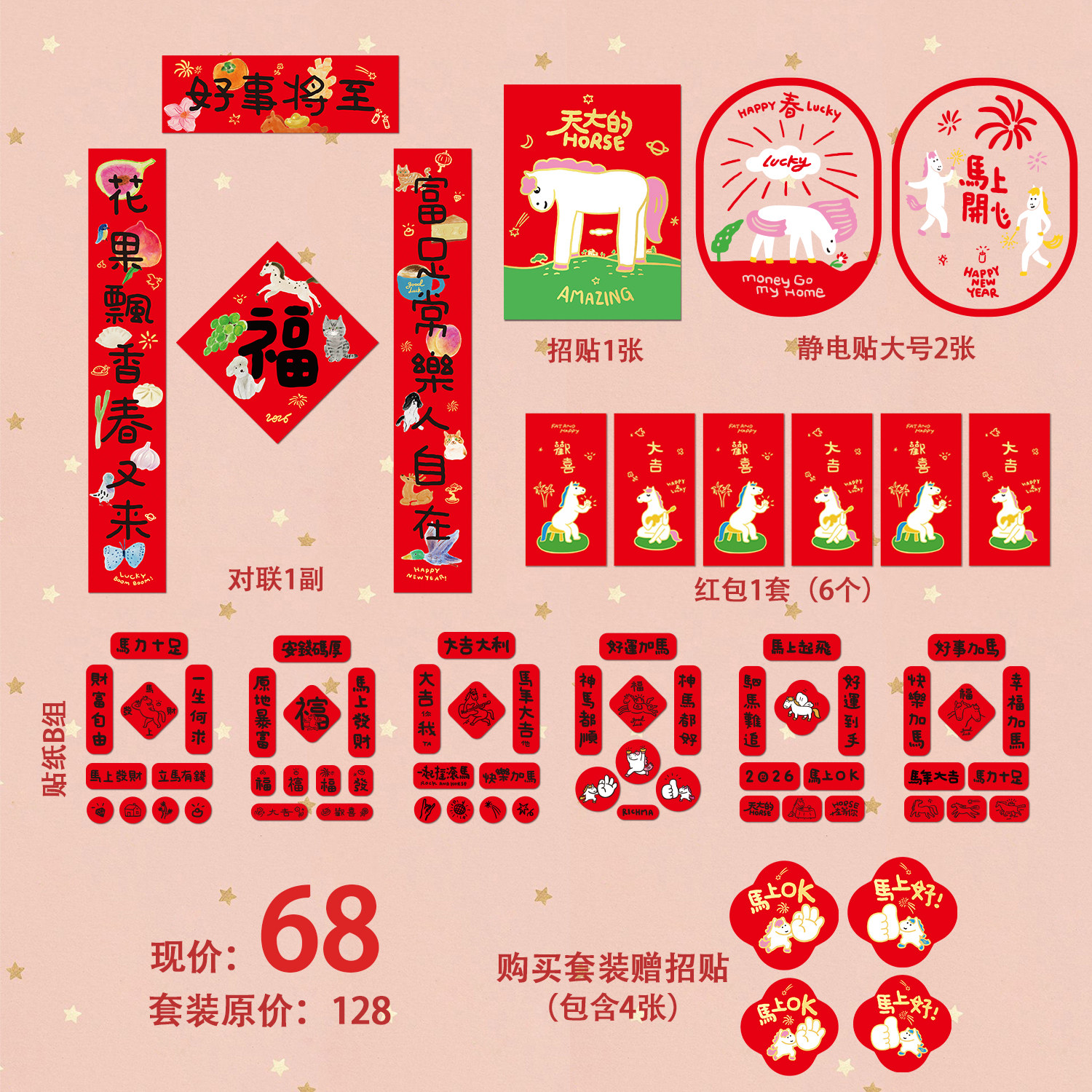 yizihome2026马年对联大礼包春节喜庆春联福字门贴套装新年礼品