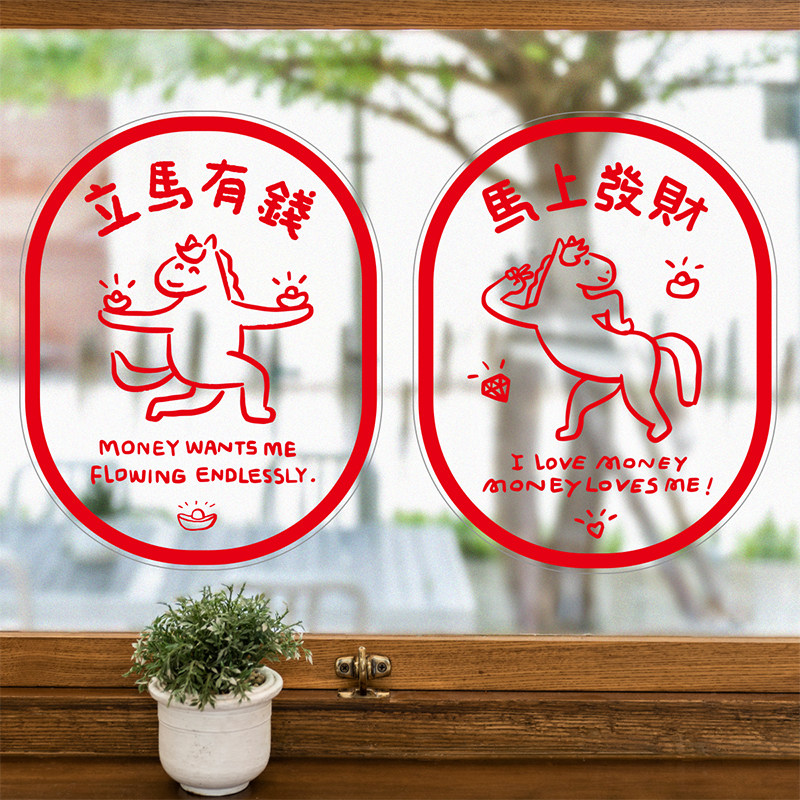 yizihome2026原创马年福字贴纸新年喜庆氛围感装饰贴玻璃贴窗花,节庆用品/礼品,福字/窗花/窗贴,淘宝优惠券,粉丝福利购,淘宝优惠卷