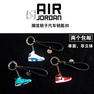鞋子汽车挂件钥匙圈挂坠钥匙扣