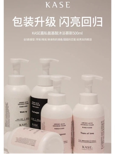 KASE嘉私香氛泡沫沐浴慕斯 500ml沐浴露 4种 洗后不假滑 送护手霜