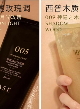 海盐沐浴露KASE/嘉私玫瑰身体乳