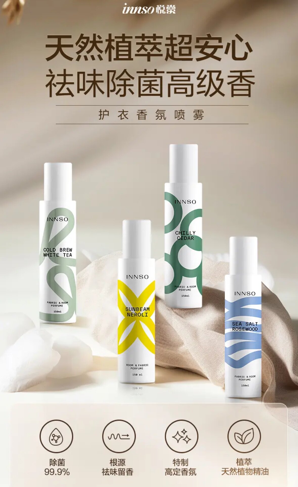 innso悦赏多功能香氛喷雾150ml 2瓶特惠抑菌袪味四种香型除菌除螨