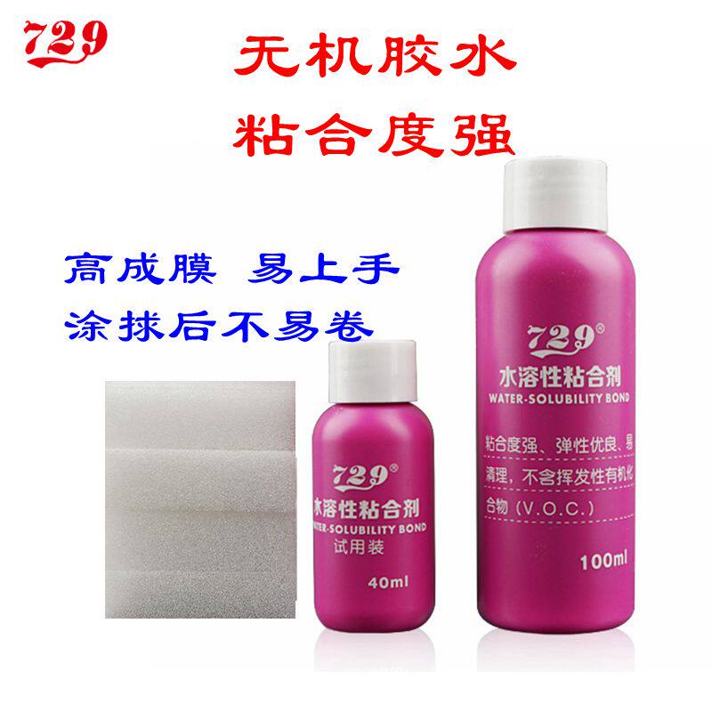 正品729无机胶水40ml水溶性粘合剂100ml乒乓胶水球拍无机长胶胶水