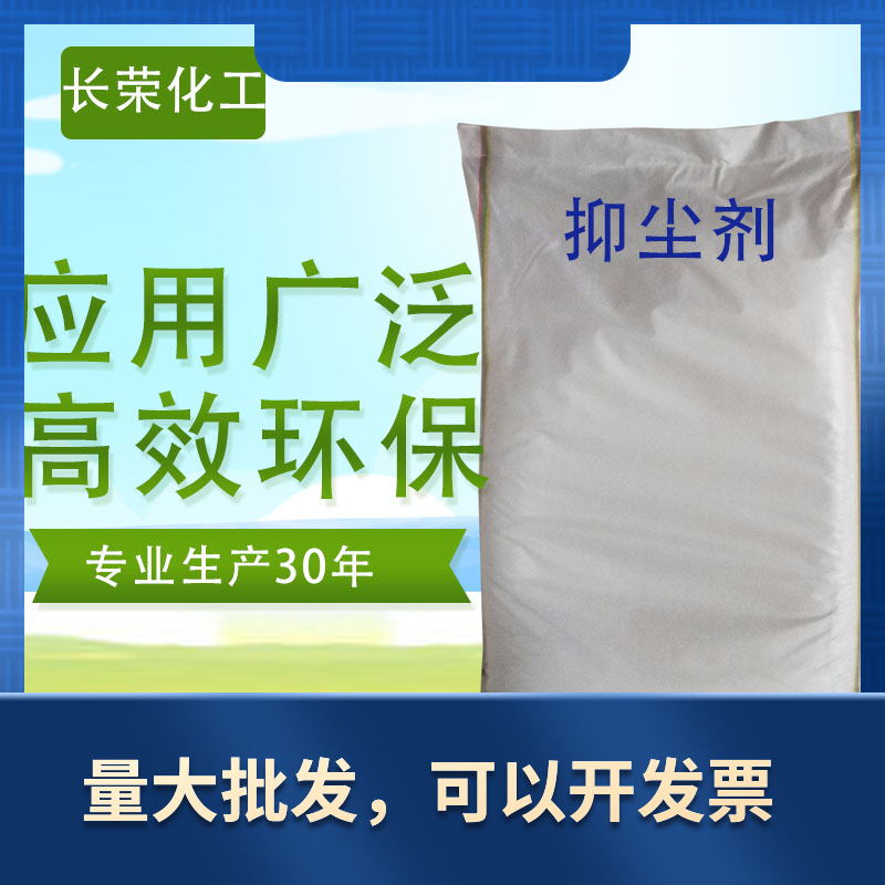 长荣环保抑尘剂，用于道路工地铁路煤矿农田抑尘抑沙，无毒无害