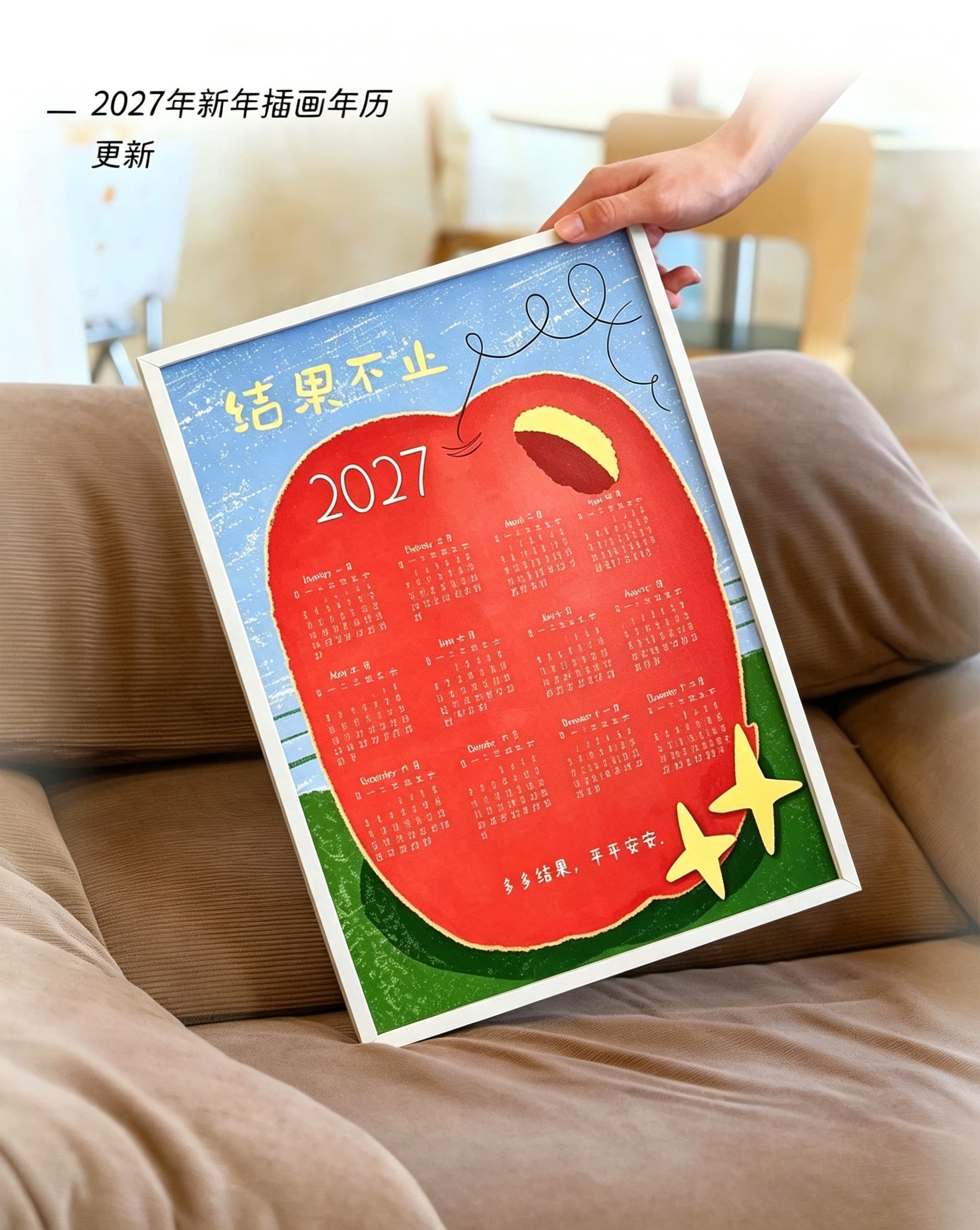 2027年羊年新年礼物年历装饰挂画摆件装饰品创意礼品送朋友40厘米