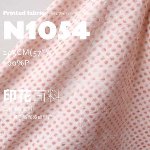 波点斑点炒色印花童装服装面料