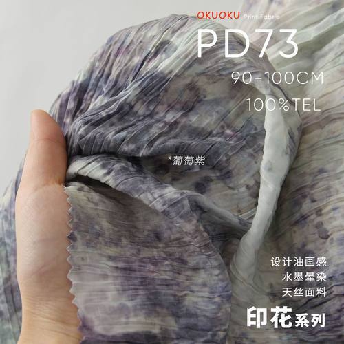 葡萄籽 草木染植物染皱褶肌理 裙装设计师布料 丝麻旗袍面料PD73